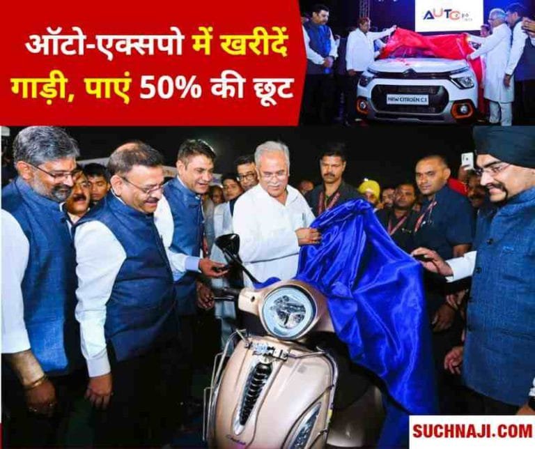 Auto-Expo-2023-Buy-any-vehicle-in-Chhattisgarh-get-50-tax-rebate-CM-Bhupesh-Baghel-gave-a-gift