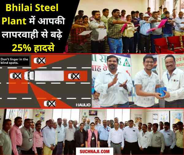 Bhilai Steel Plant: 4 साल में 25% बढ़े रोड और वर्क एक्सीडेंट, जानें क्या है ब्लाइंड स्पॉट