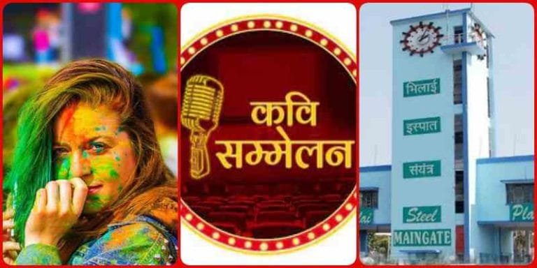 Bhilai-Steel-Plant-going-to-paint-in-colors-of-Holi-Hasya-Kavi-Sammelan-on-March-6-Ashok-Chakradhar-will-leave-fountains-of-laughter