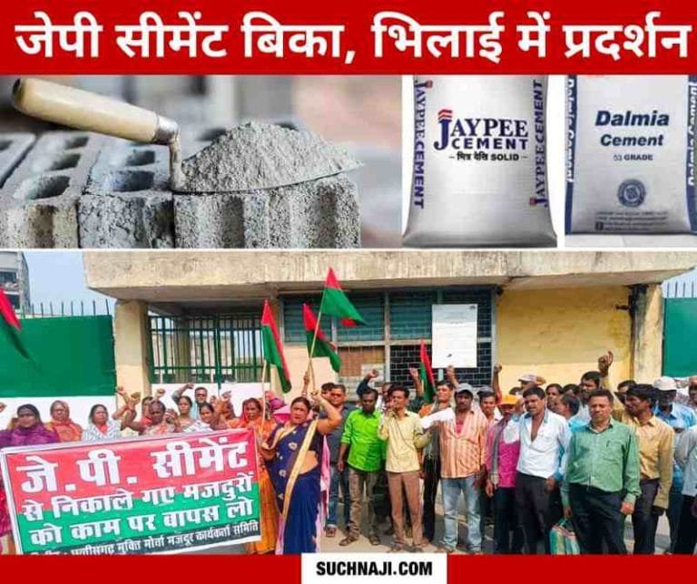 Dalmia-going-to-take-over-JP-Cement-Protest-of-workers-in-front-of-factory-built-on-SAIL-BSP-land-read-news