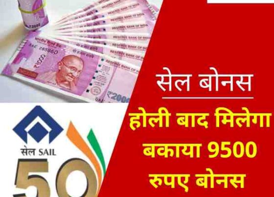 Due SAIL bonus payment is not on Holi, here - Netaji made viral fake message of bonus credit