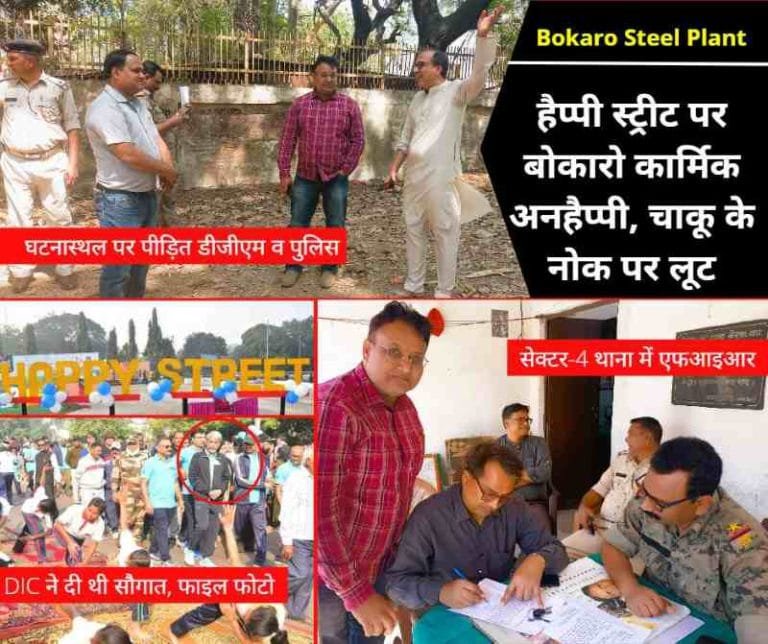 Happy-Street-of-Bokaro-Steel-Plant-became-unhappy-for-SAIL-employees-officers-Thieves-robbers-roaming-around-as-morning-walkerspolice-sleeping