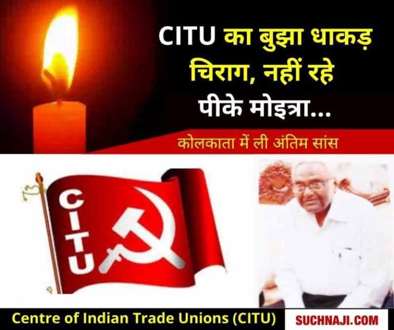 PK-Moitra-who-strengthened-CITU-in-MP-CG-breathed-his-last-in-Kolkata-lost-the-assembly-elections-to-Ravi-Arya-by-1200-votes-remained-in-jail-for-1-year