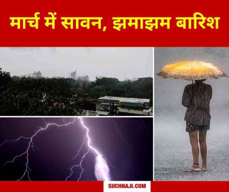 Rain-in-Chhattisgarh-Sawan-feeling-in-March-cloud-cover-lightning-and-heavy-rain-power-supply-stalled