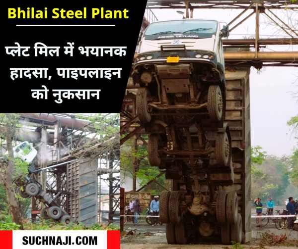 Road accident in Bhilai Steel Plant, truck collided with pipeline, driver kept hanging in the air