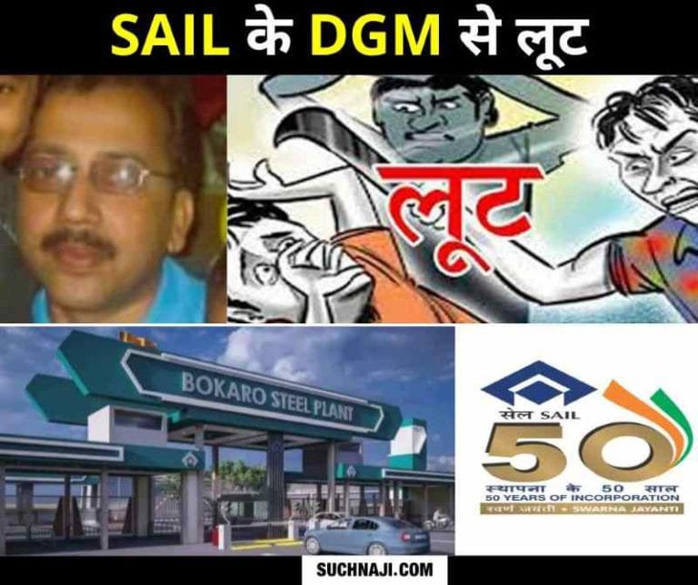 SAIL-BSL-DGM-thrown-into-a-drain-by-3-robbers-looted-gold-ring-at-knife-point-expensive-mobile