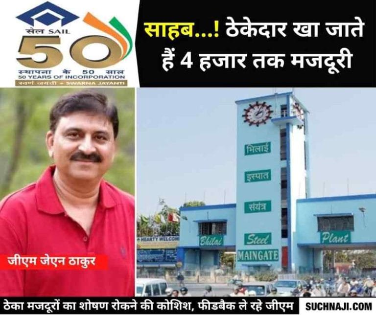 SAIL-BSP-GM-IR-JN-Thakur-created-ruckus-there-was-a-stir-among-the-contractors-the-contract-laborers-said-Sir-the-contractor-takes-back-wages-up-to-4-thousand