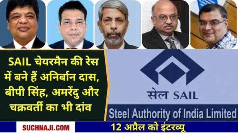 SAIL-Chairman-Interview-New-chairman-will-be-selected-on-April-12-PSEB-shortlist-includes-Anirban-Das-Amarendu-Prakash-BP-Singh-VS-Chakraborty-along-with-7-names-KK-Singh-not-even-mentioned