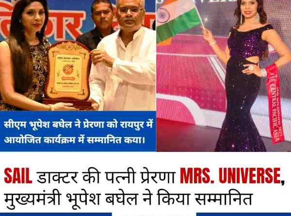 SAIL Dr wife Prerna Mrs. Universe, CM Bhupesh Baghel honored