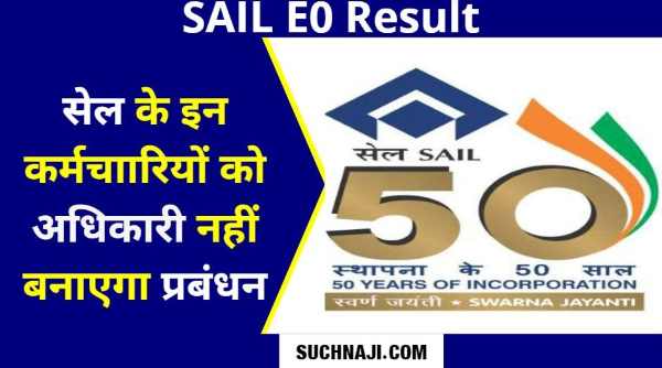 SAIL E0 Results Result may come in March, preparation for interview in first week of April, these employees will not be able to become officers