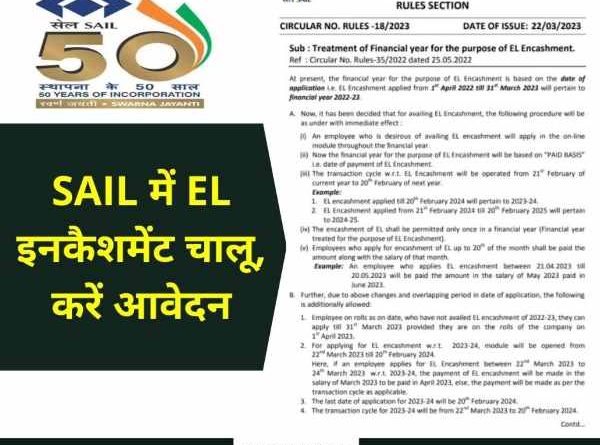 SAIL EL Encashment 2023 Apply till March 31 to take advantage of EL encashment, if applied till March 24, you will get the amount along with March salary