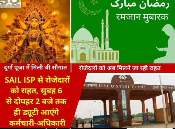 SAIL ISP has changed the duty time of fasting in Ramzan, general shift is over, General shift people were called in A shift in Durga Puja