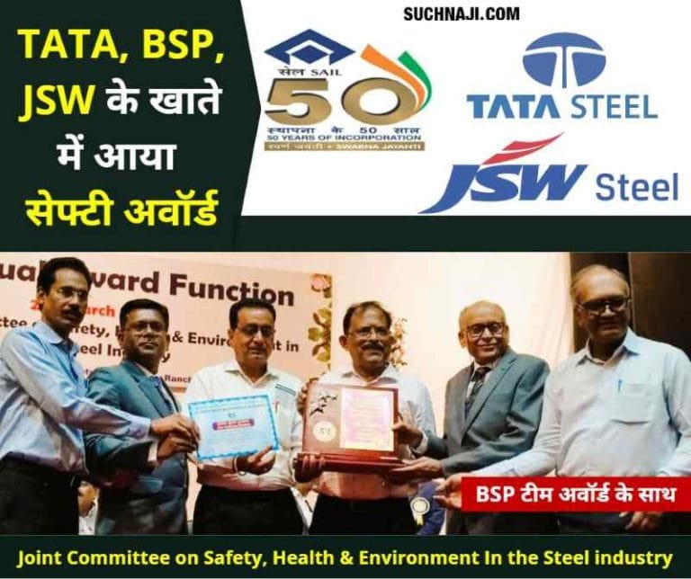 Safety-Award-Not-a-single-death-in-Tata-in-2021-22-won-the-first-award-7-awards-in-the-account-of-SAIL-BSP