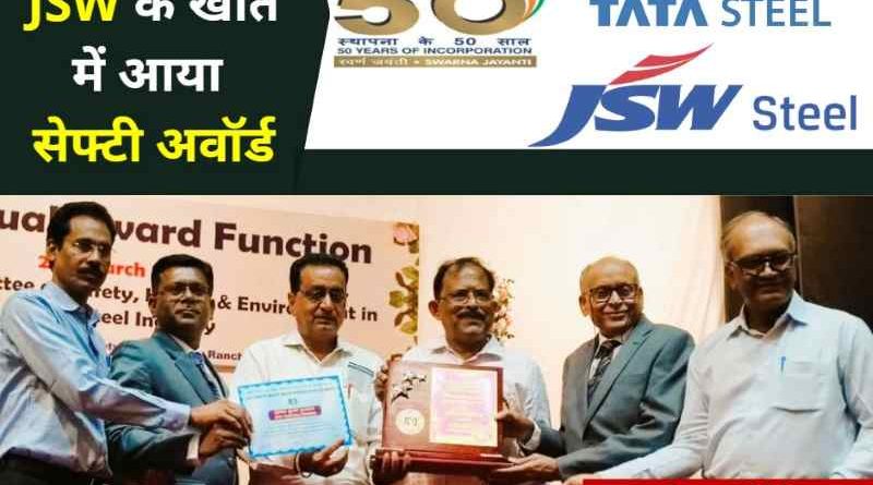 Safety Award Not a single death in Tata in 2021-22, won the first award, 7 awards in the account of SAIL BSP