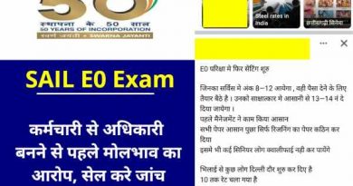 Setting starts again in SAIL E0 exam, Delhi race fast, rate reaches 10, Message going viral on social media