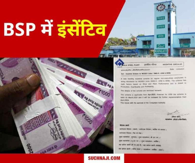 URM-BRM-and-SMS-3-of-SAIL-BSP-will-now-have-separate-incentive-scheme-will-be-implemented-from-April