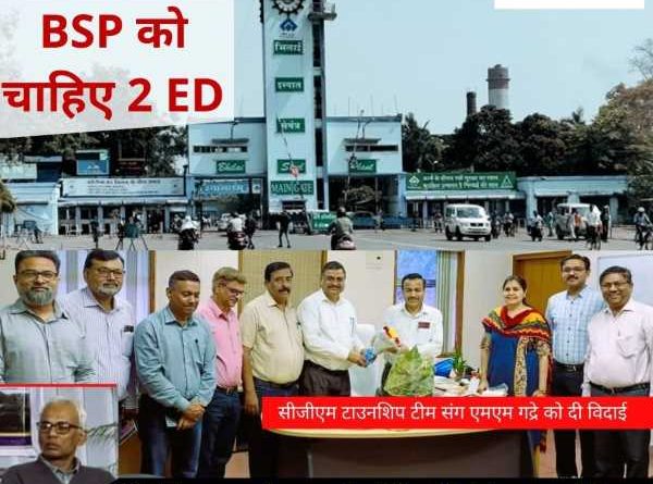 Additional charge of ED P&A of BSP to ED Project S Mukhopadhyay, know whom OA is bidding farewell