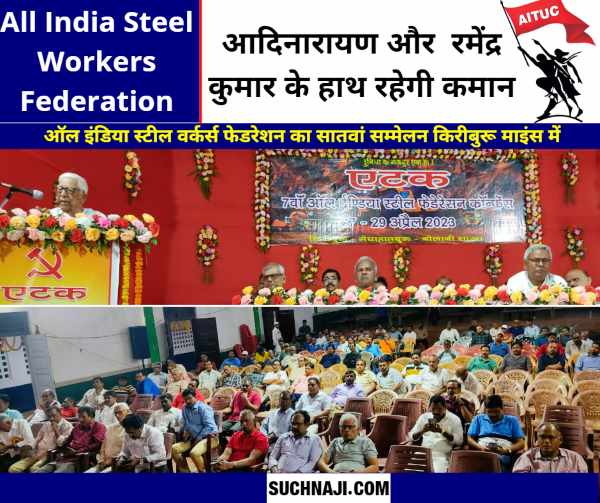 All India Steel Workers Federation AITUC Ramendra Kumar again President, D Adinarayan became General Secretary