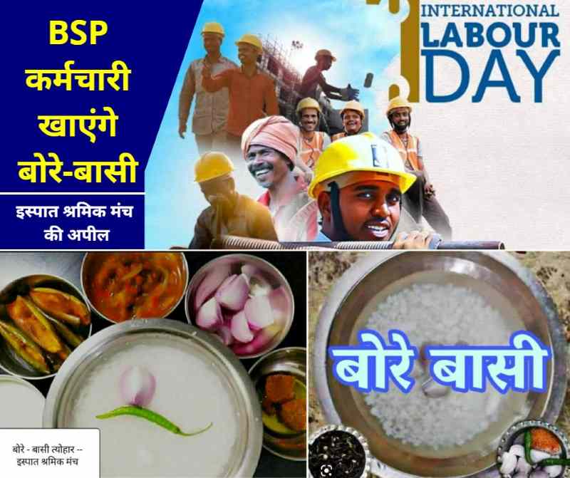 BSP workers will be seen in Chhattisgarhi colors on International Labor Day, Ispat Shramik manch office bearers will also eat Bore Basi