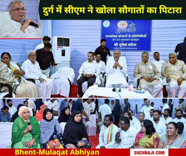 Bhent-Mulaqat Abhiyan Every community in Durg district needs land and building, the government opened a box of crores, CM special plan for Risali
