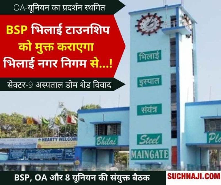 Big-update-on-Sector-9-Hospital-Dome-Shed-dispute-preparation-to-free-Bhilai-Township-from-Municipal-Corporation-1