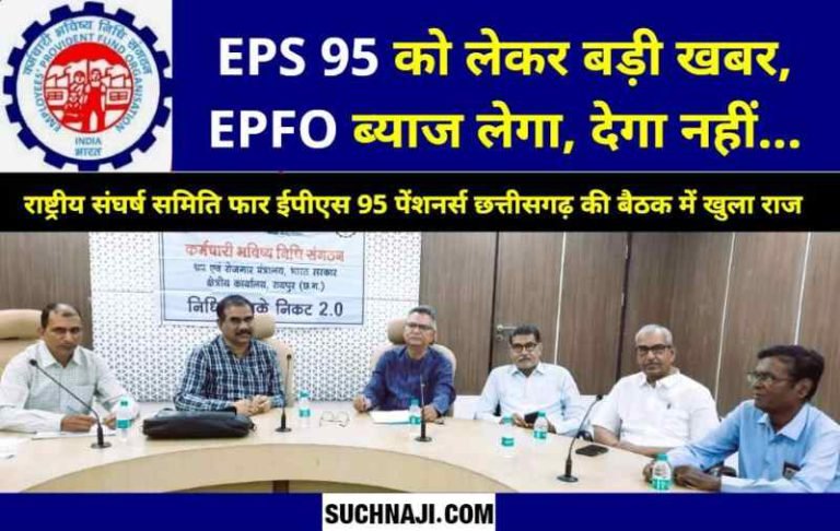 Big-update-regarding-EPS-95-This-information-is-very-important-profit-or-loss-of-lakhs-in-pension…