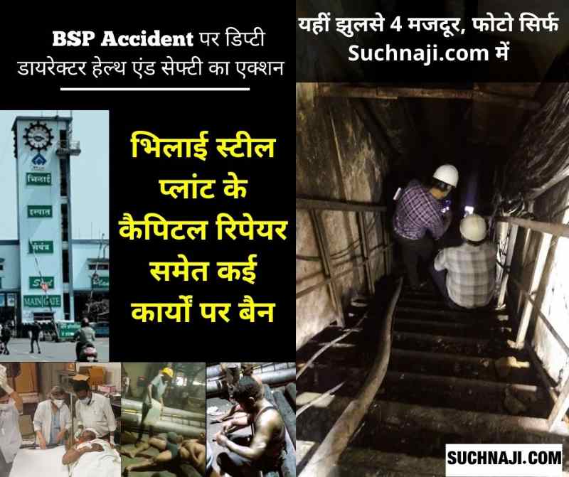 Breaking News Big action on BSP accident, ban on all works including capital repairs in confined space, government to send to ED Works