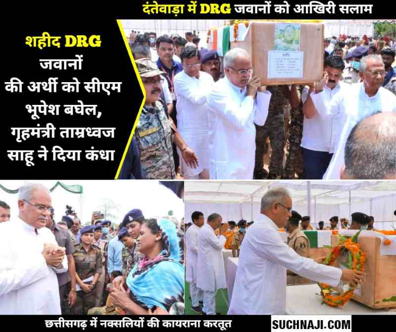Dantewada Naxalite Attack Dead bodies of martyred DRG jawans are reaching home, CM Bhupesh Baghel gave shoulder, know the names of the martyrs