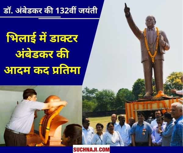 Dr. Ambedkar 132 Birth Anniversary ​​Unveiling of Dr. Ambedkar's statue in Sector-6, officers-employees gathered with BSP director-in-charge
