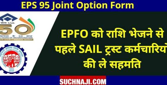 EPS 95 SAIL extends Joint Option Form filling date from April 17 to April 25 and create help desk