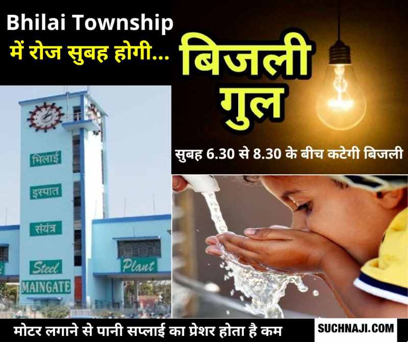 Electricity will be cut every morning in Bhilai township, know the time of power cut in your sector