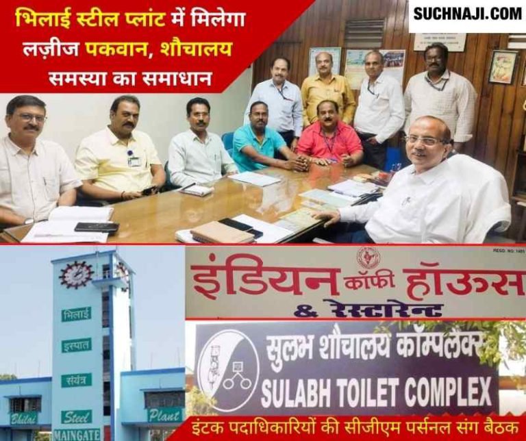 Indian-Coffee-House-will-now-open-in-Bhilai-Steel-Plant-agreement-with-Sulabh-10-blocks-of-Sulabh-toilet-will-be-built