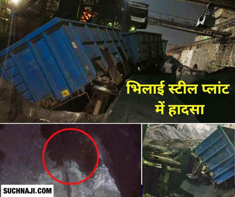 SAIL BSP Accident Two wagons of goods train fall into bunker at Bhilai Steel Plant, loss of lakhs
