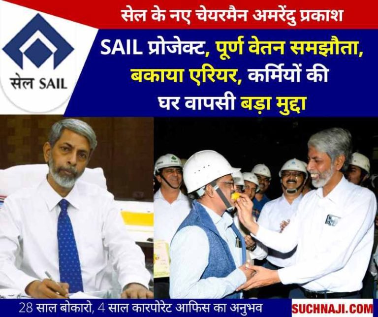 SAIL-Chairman-Bokaro-Steel-Plant-DIC-Amarendu-Prakash-has-a-chance-to-become-chairman-again-retirement-in-2030-1