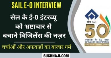 SAIL E-0 Interview Discussion of preparation of bribery to become officer from employee…! vigilance active1
