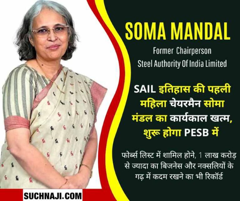 Soma-Mandal-era-in-SAIL-ends-will-start-in-PESB-Forbes-powerful-woman-never-changed-the-decisions-of-the-director-in-charge-read-the-story