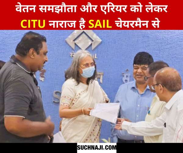 What did the CITU leader say to the SAIL chairman, read the full news