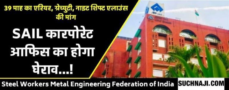 Anger-rages-on-SAIL-employees-will-lay-siege-to-Delhi-headquarters-satyagraha-representatives-of-plant-mine-gathering-in-Lonavala