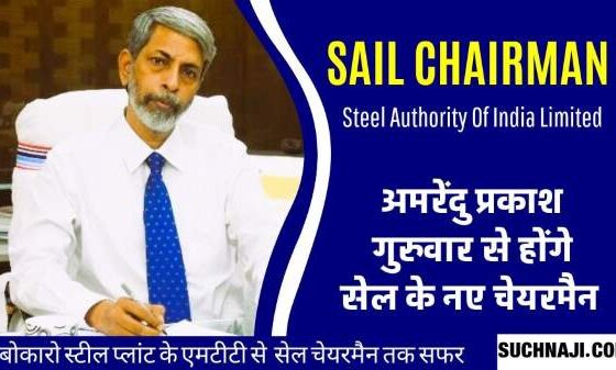 BSL DIC Amarendu Prakash will take over as Chairman of Steel Authority of India Limited on Thursday