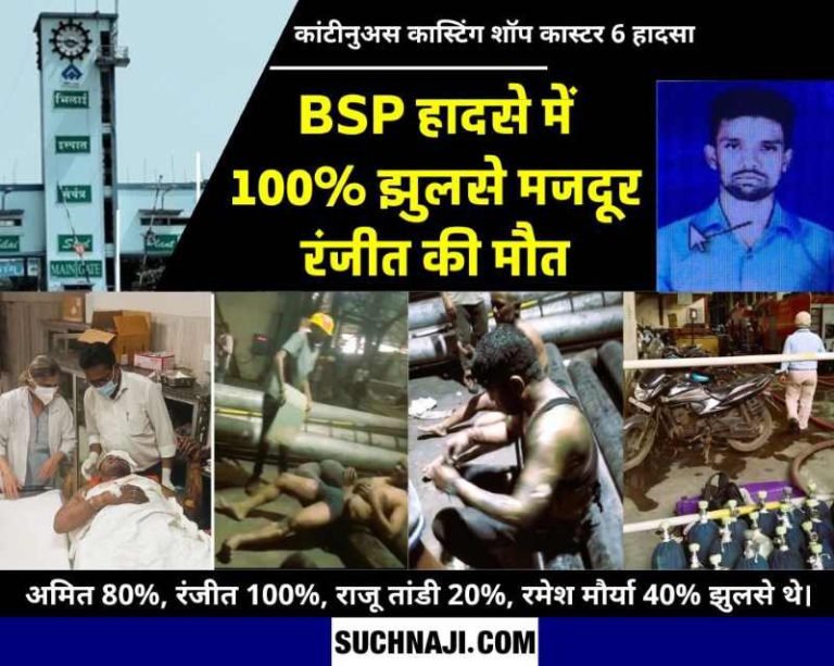 BSP-Accident-Out-of-4-scorched-workers-100-burnt-Ranjit-died