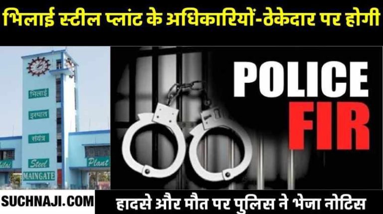 BSP-Accident-Update-FIR-will-be-lodged-against-SMS-2-officials-and-contractor-police-sent-notice