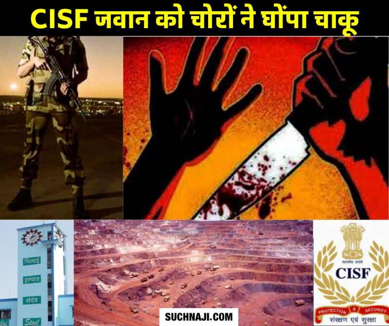 BSP CISF jawans attacked with knife in Rajhara Iron Mines, attempt to murder, bike set on fire, FIR against 5 thieves