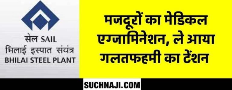 BSP-Gate-Pass-Controversy-Misunderstanding-in-the-name-of-Medical-Examination-of-contract-laborers-increased-tension-this-is-the-truth
