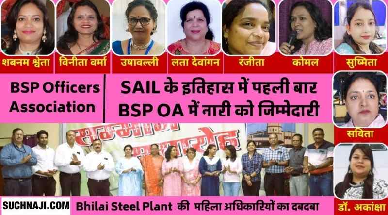 BSP Officers Association for the first time gave place to 10 women officers in the executive committee, know their names