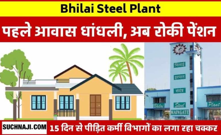 BSP-housing-allotment-rigged-Employee-did-not-take-accommodation-on-retention-but-entry-in-system-pension-withheld