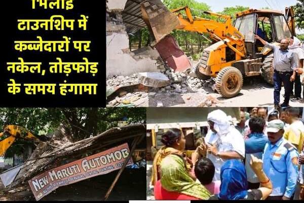 Bhilai Township Bulldozers run on illegal construction, encroachers create ruckus, BSP evicts encroachers