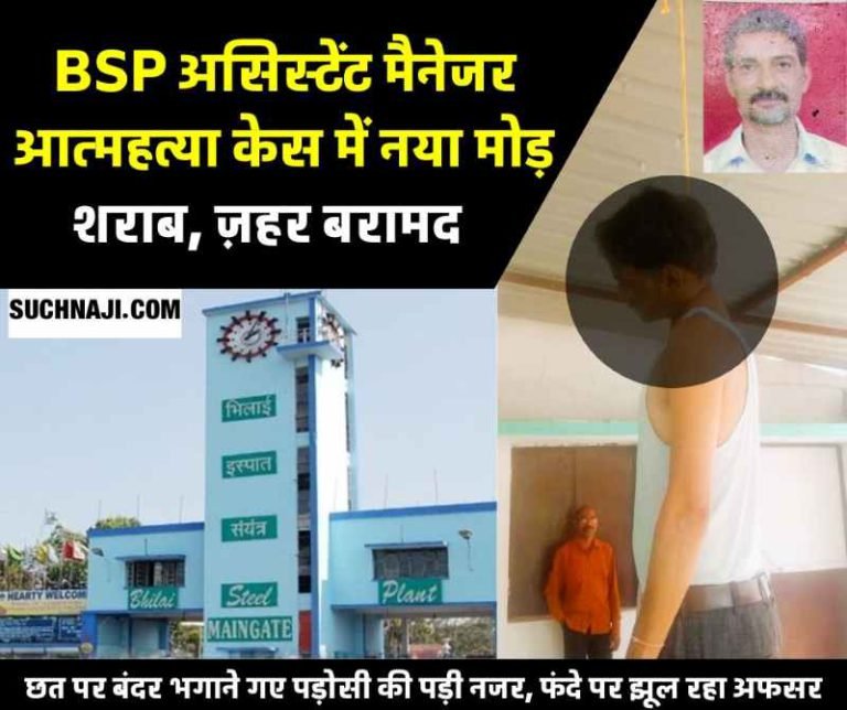 Bsp-Officer-Suicide-Alcohol-poison-and-suicide-wrote-on-the-suicide-note-I-am-taking-this-step-due-to-the-excessive-work-pressure-coming-in-the-future