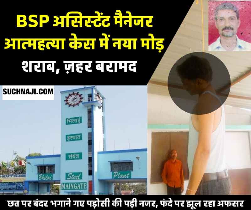 Bsp Officer Suicide Alcohol, poison and suicide, wrote on the suicide note - I am taking this step due to the excessive work pressure coming in the future