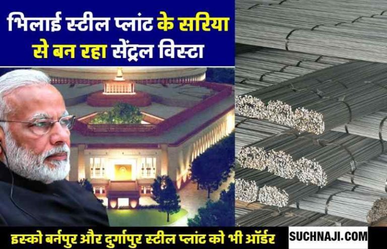 Central-Vista-New-Parliament-House-being-prepared-from-SAIL-IIsco-Burnpur-Durgapur-and-Bhilai-Steel-Plant-TMT-bars