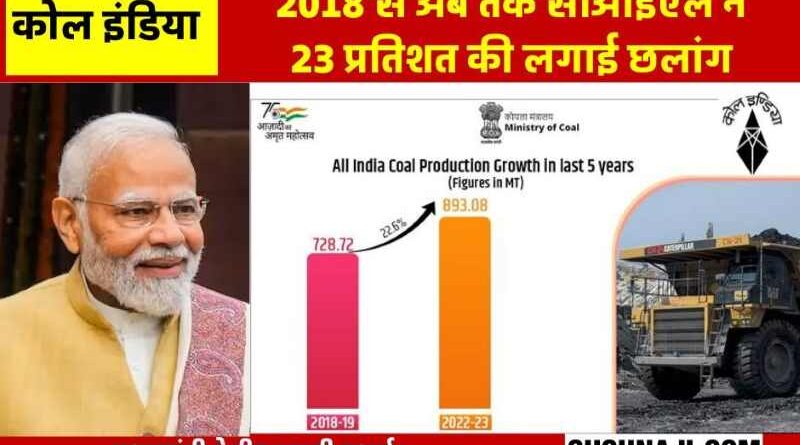Coal India increased coal production by 23% in 5 years, PM Modi tweeted congratulations